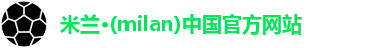 米兰